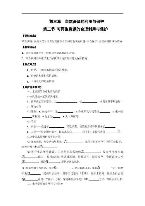 教学设计3：3.3 可再生资源的合理利用与保护
