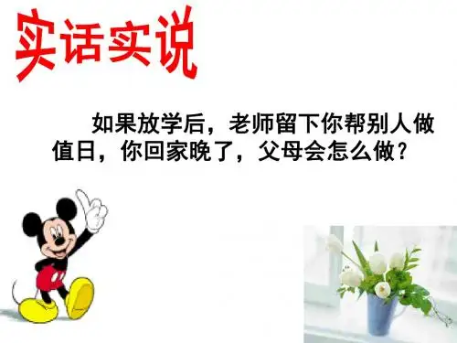 初一政治下学期尊重他人是我的需要y