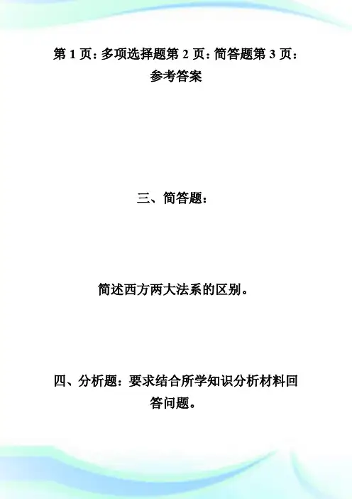 20XX年在职法律硕士法理学强化试题及答案第2页.doc