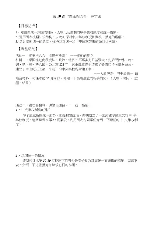 七上第10课《秦王扫六合》导学案.docx