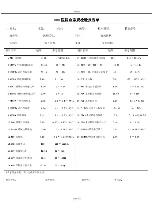 医院检验报告单