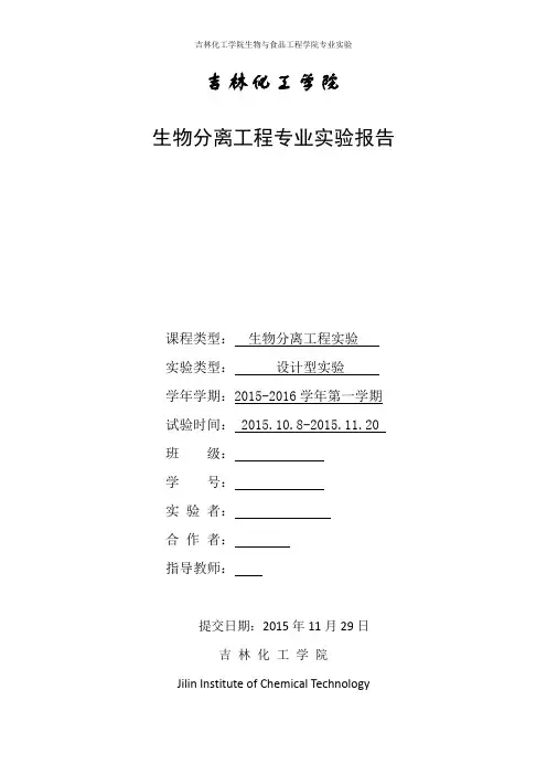 两水相萃取蛋白质的相图制作实验