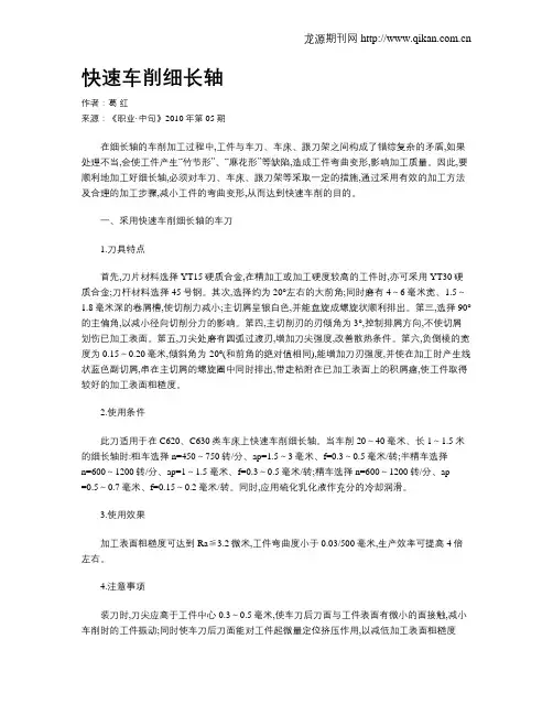 快速车削细长轴