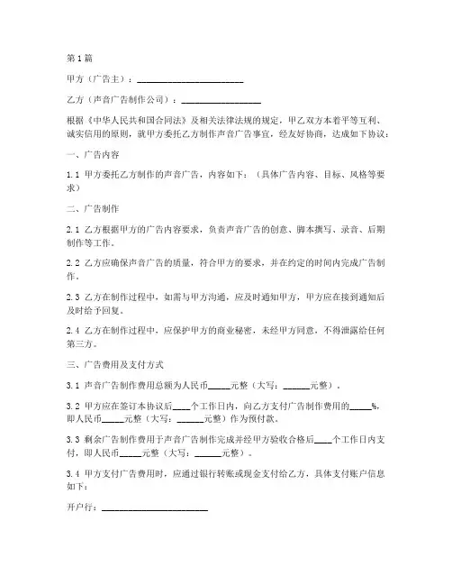 声音广告合作协议书范本(3篇)