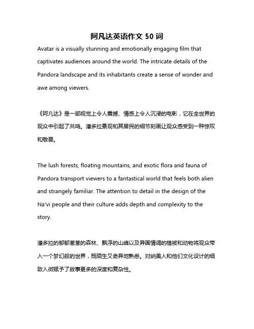 阿凡达英语作文50词