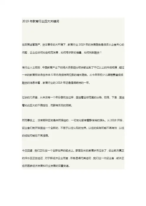2019年教育行业四大关键词