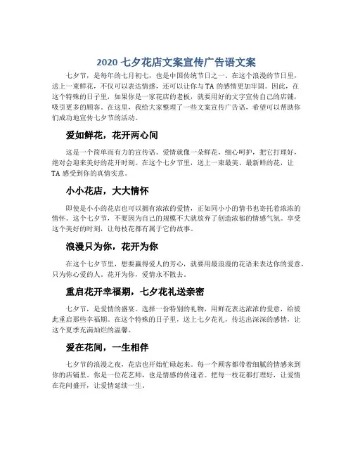 2020七夕花店文案宣传广告语文案
