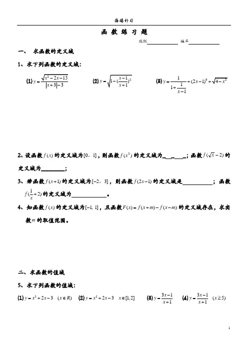 高一数学函数经典习题及答案