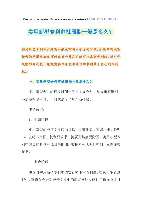 实用新型专利审批周期一般是多久？
