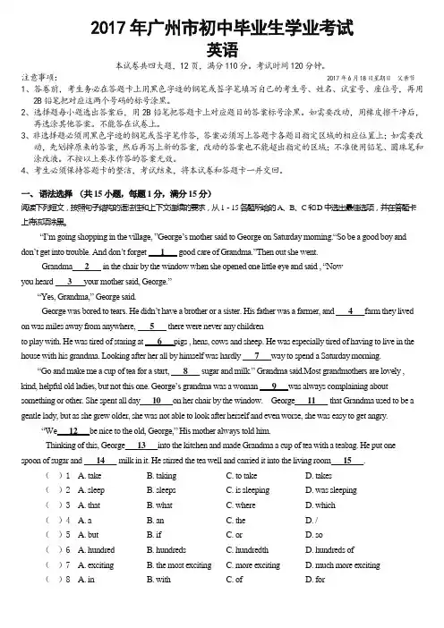 (完整)2017年广州市中考英语真题试卷(含答案),推荐文档