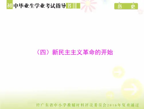 初中历史毕业试题及答案指导-新民主主义革命的开始