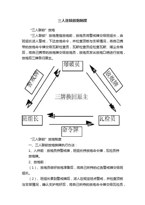 三人连锁放炮制度