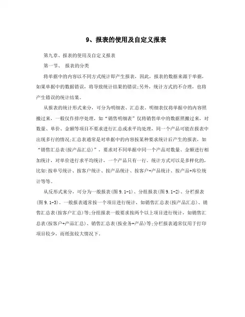 9、报表的使用及自定义报表