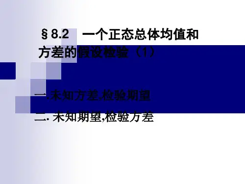 数理统计与管理课件 (9)