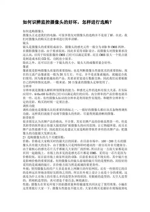 如何识辨监控摄像头的好坏,怎样进行选购？