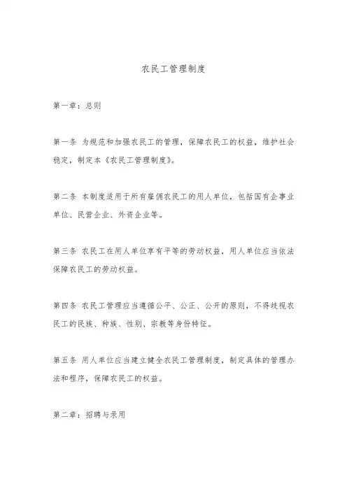 农民工管理制度