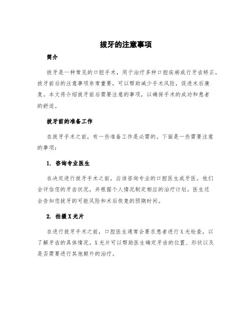 拔牙的注意事项