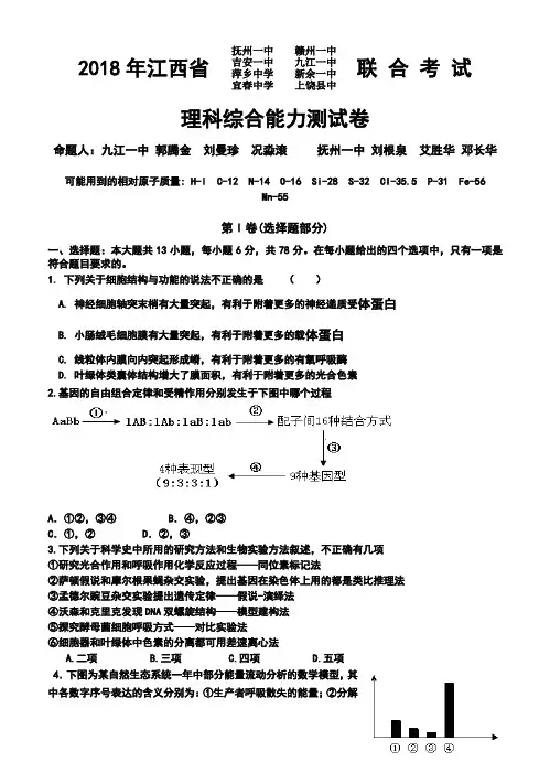 2018届江西省高三八校联考理科综合试题及答案 精品