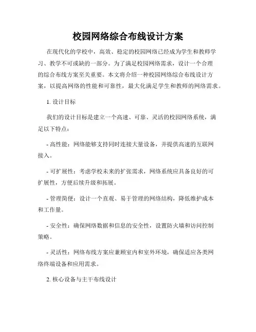 校园网络综合布线设计方案