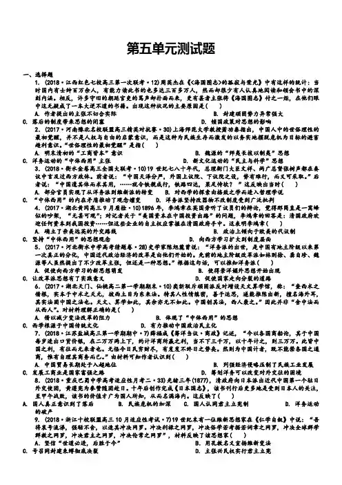历史必修三第五单元测试题