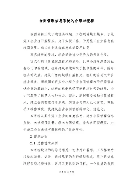 合同管理信息系统的介绍与流程
