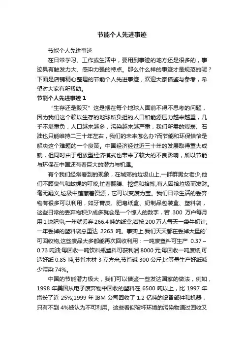 节能个人先进事迹