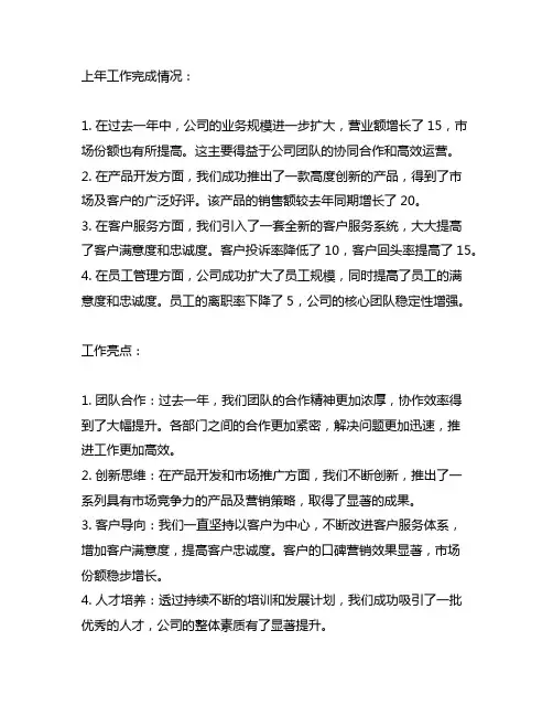 上年工作完成情况、工作亮点、下步打算