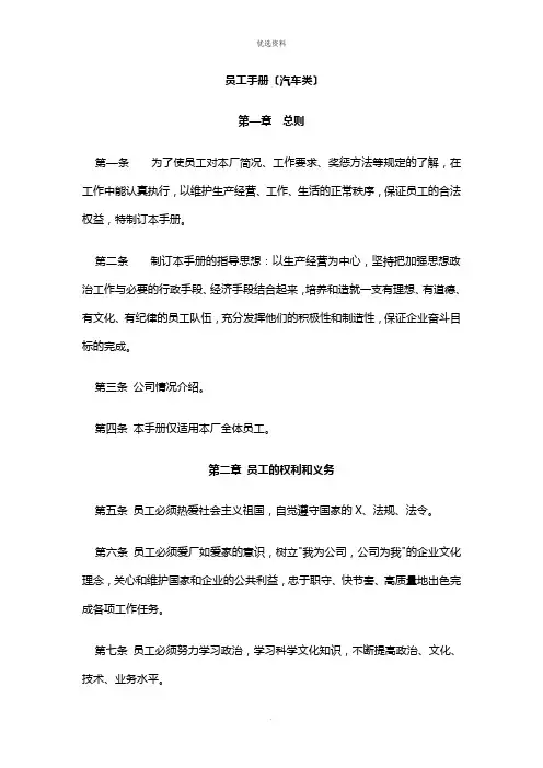 (汽车类)员工手册范本