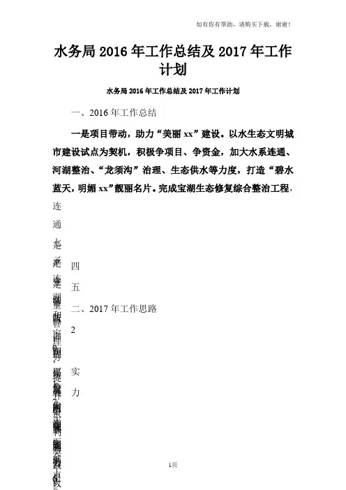 水务局2016年工作总结及2017年工作计划