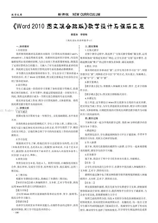 《Word2010 图文混合排版》教学设计与课后反思 