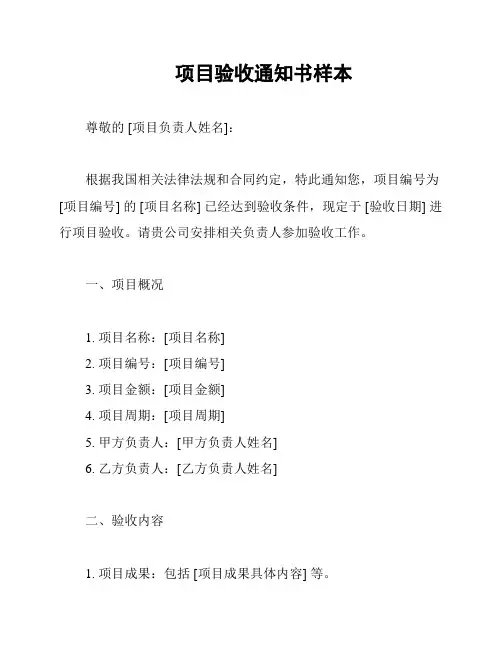 项目验收通知书样本