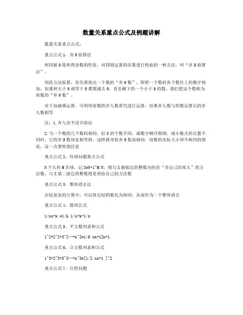 数量关系重点公式及例题讲解