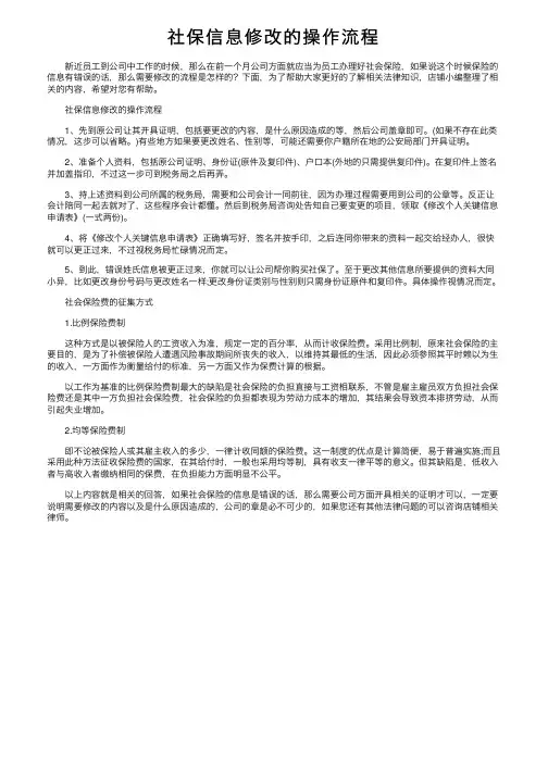 社保信息修改的操作流程