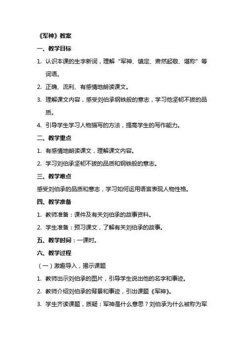 《军神》教案