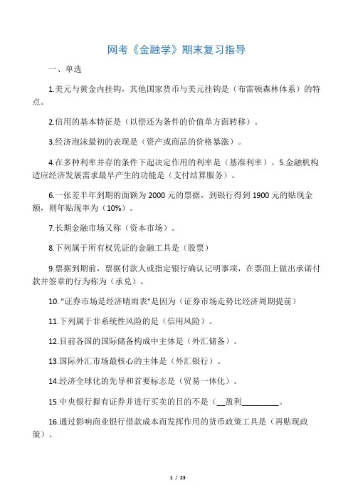 电大网考(金融学)