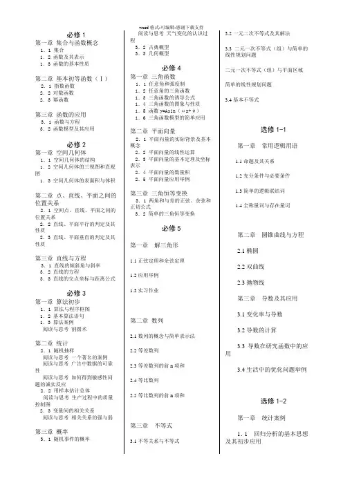 人教A版高中数学教材目录(全)