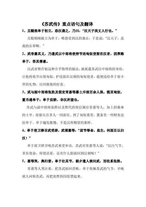苏武传重点文句