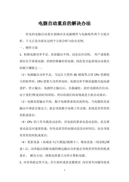 电脑自动重启的解决办法