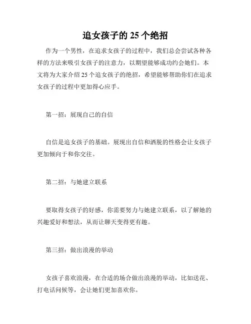 追女孩子的25个绝招
