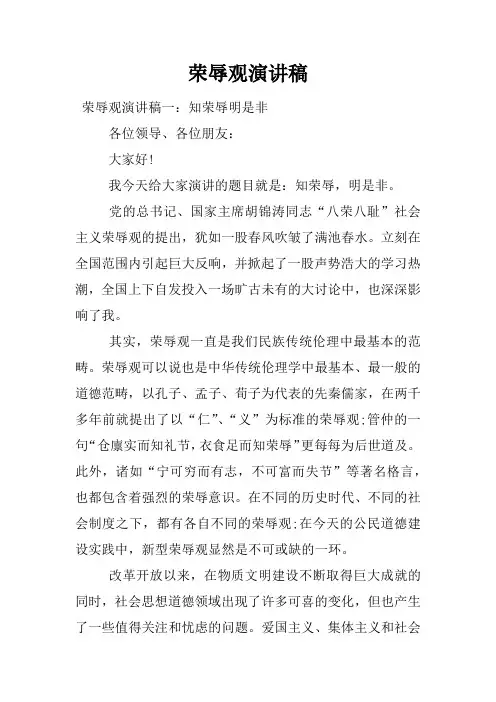 荣辱观演讲稿
