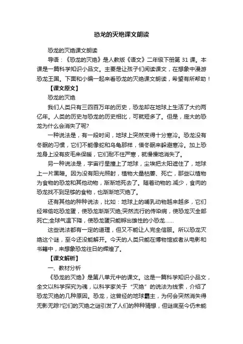 恐龙的灭绝课文朗读