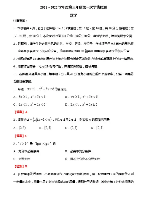 江苏省宿迁市沐阳如东中学2021-2022学年高三开学检测数学试卷及答案