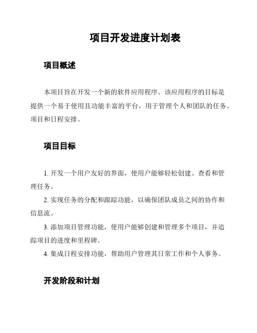 项目开发进度计划表