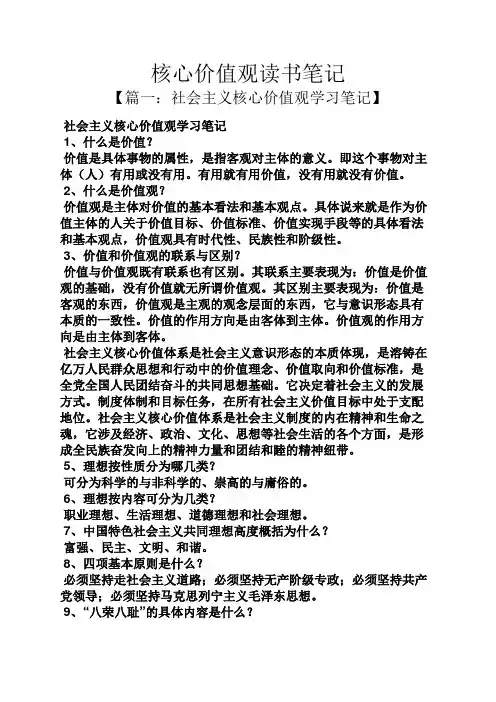 核心价值观读书笔记