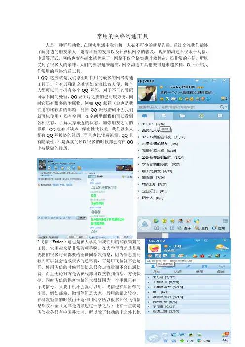 常用的网络沟通工具