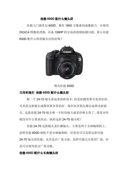 佳能600D配什么镜头好