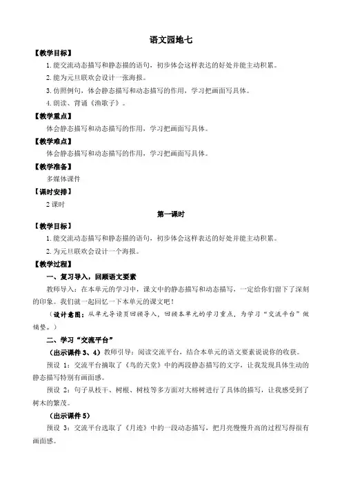 部编版小学语文五年级上册第七单元《语文园地》优质教案
