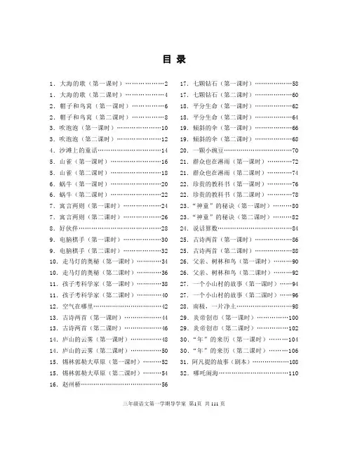 语文S版三年级上册导学案
