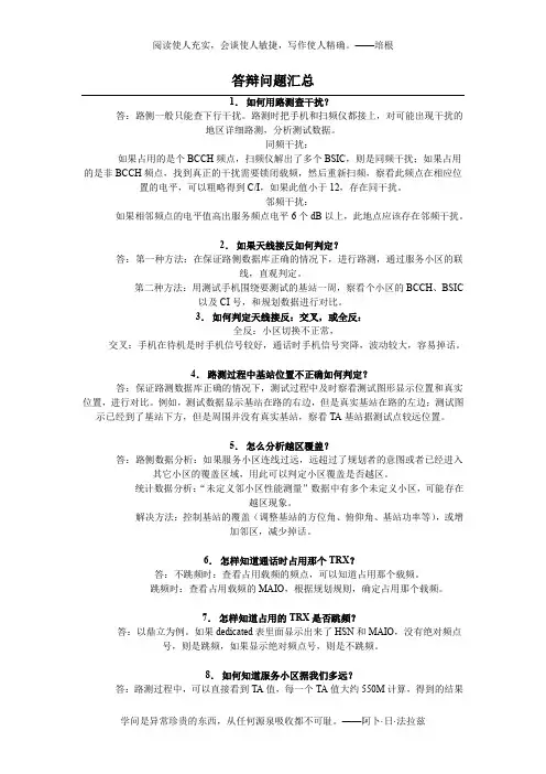 网优面试问题汇总