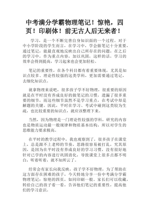 中考满分学霸物理笔记!惊艳,四页!前无古人后无来者!